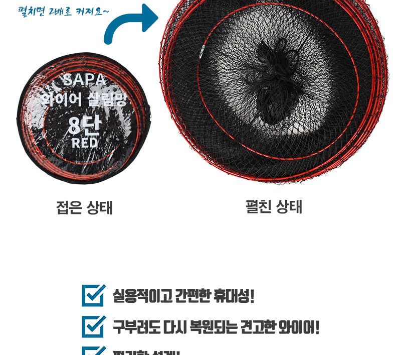 싸파 와이어 고운 살림망 8단 대형살림망 그물망 어망 통발 낚시통발 낚시용통발 낚시도구 바다통발 민물통발 휴대용통발 낚시그물 낚시용그물 낚시망