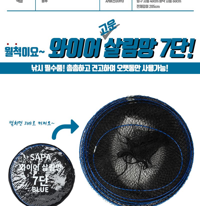 싸파 와이어 고운 살림망 7단 대형살림망 그물망 어망 통발 낚시통발 낚시용통발 낚시도구 바다통발 민물통발 휴대용통발 낚시그물 낚시용그물 낚시망