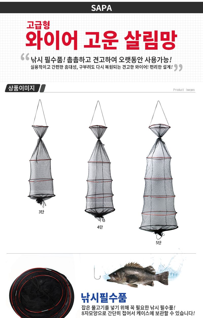 싸파 와이어 고운 살림망 4단 민물낚시/낚시/낚시망/낚시그물망/물고기망/살림망/어망/물고기건조망/다용도