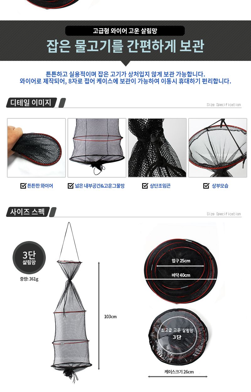 싸파 와이어 고운 살림망 4단 민물낚시/낚시/낚시망/낚시그물망/물고기망/살림망/어망/물고기건조망/다용도
