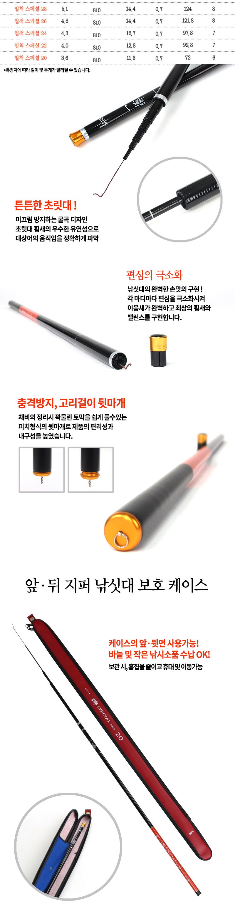 싸파 일척 스페셜 一擲 민물낚싯대 22칸 민물대 낚시대 민물낚시대 민물낚시 낚시용품 낚시 스포츠 취미 취미용낚시대 취미생활 민물대 민물용낚시대
