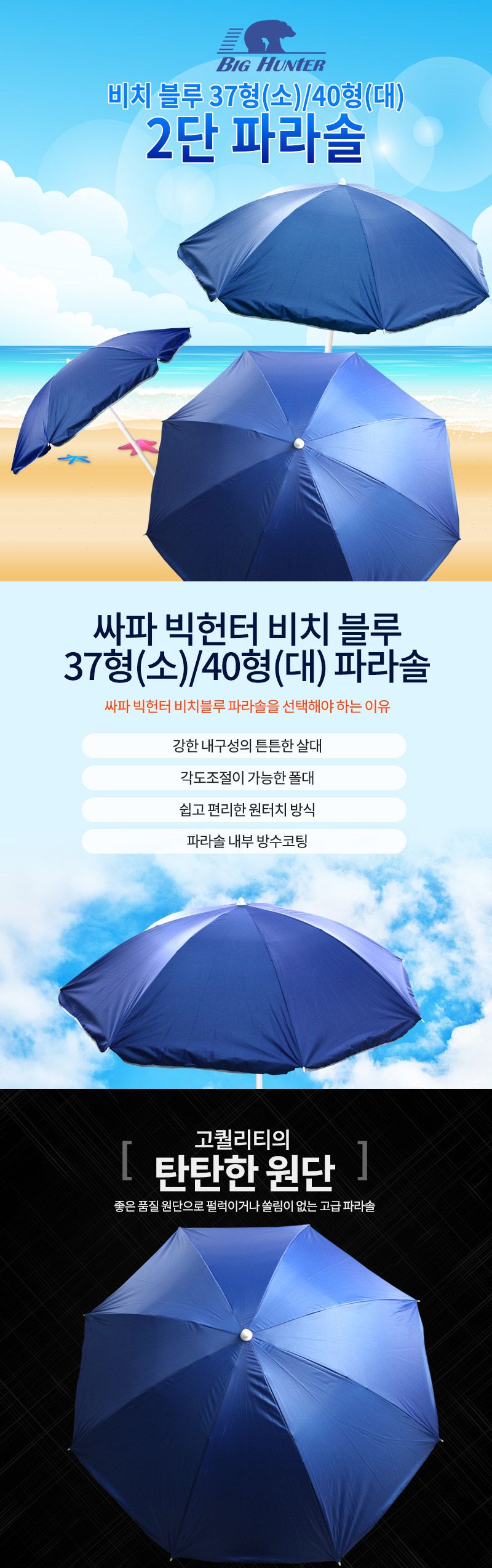 싸파 비치블루 2단 37형 파라솔 파라솔 낚시파라솔 비치파라솔 해변파라솔 캠핑파라솔 휴대용파라솔 접이파라솔 가정용파라솔 싸파파라솔 대형파라솔