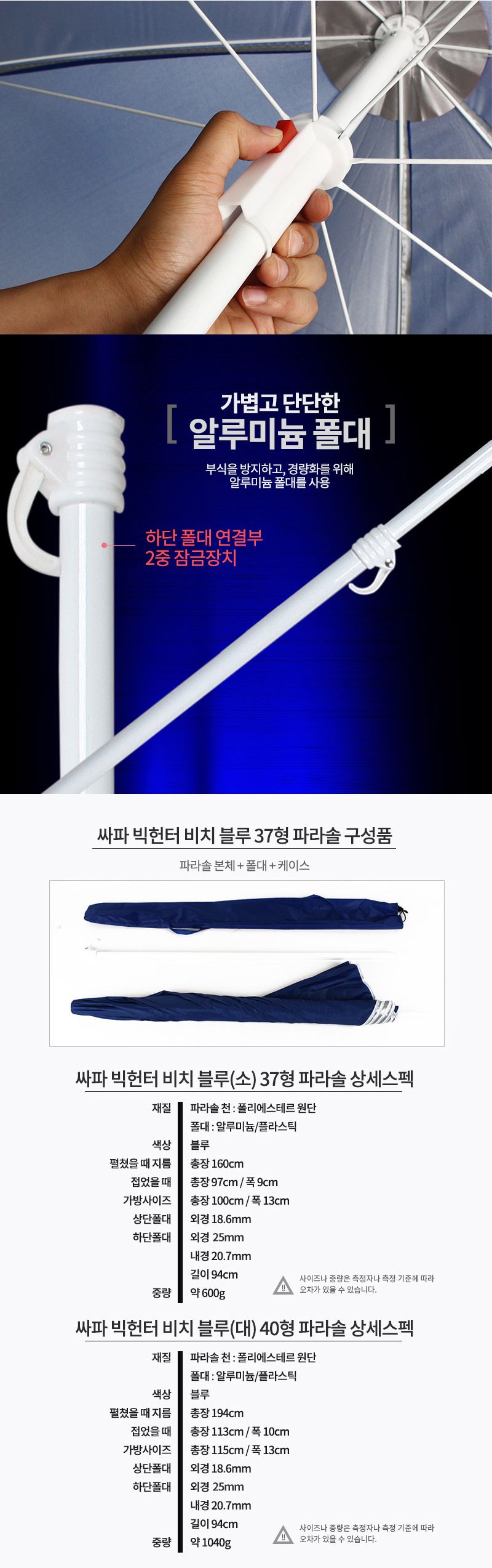 싸파 비치블루 2단 37형 파라솔 파라솔 낚시파라솔 비치파라솔 해변파라솔 캠핑파라솔 휴대용파라솔 접이파라솔 가정용파라솔 싸파파라솔 대형파라솔