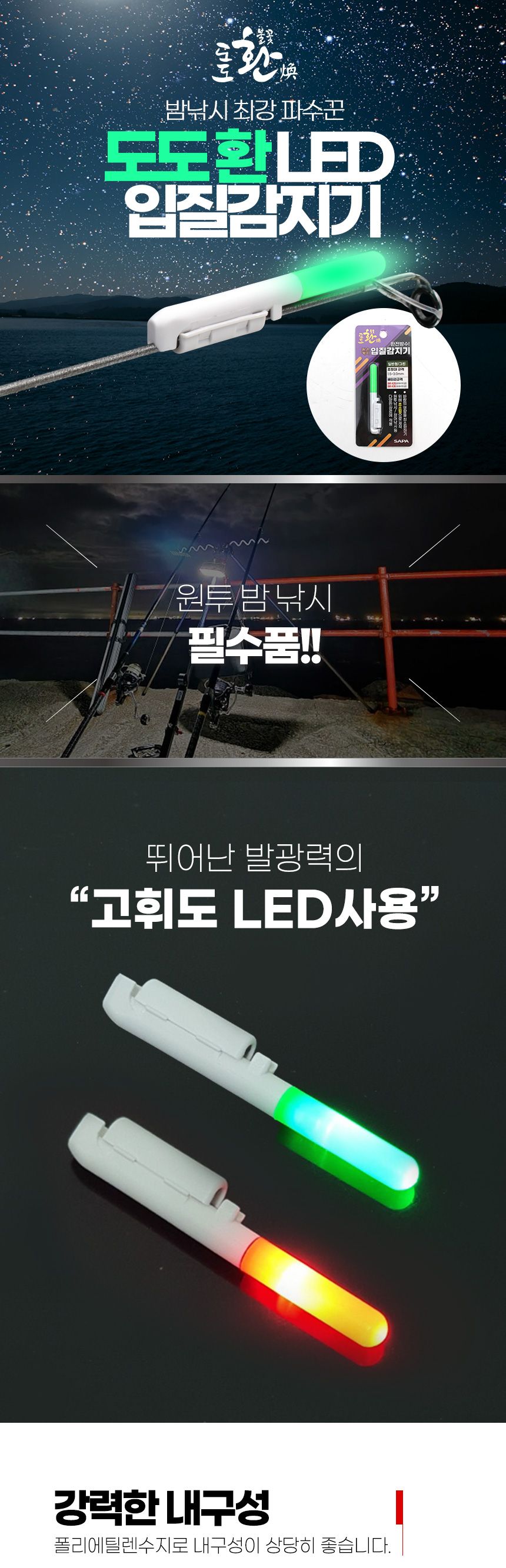 도도 환 LED 입질감지기 그린 전자캐미 원투 밤낚시 낚시캐미 캐미 LED캐미 LED전자캐미 원투밤낚시 밤낚시캐미 밤낚시입질감지기 입질감지기 LED입질감지기 원투밤낚시캐미