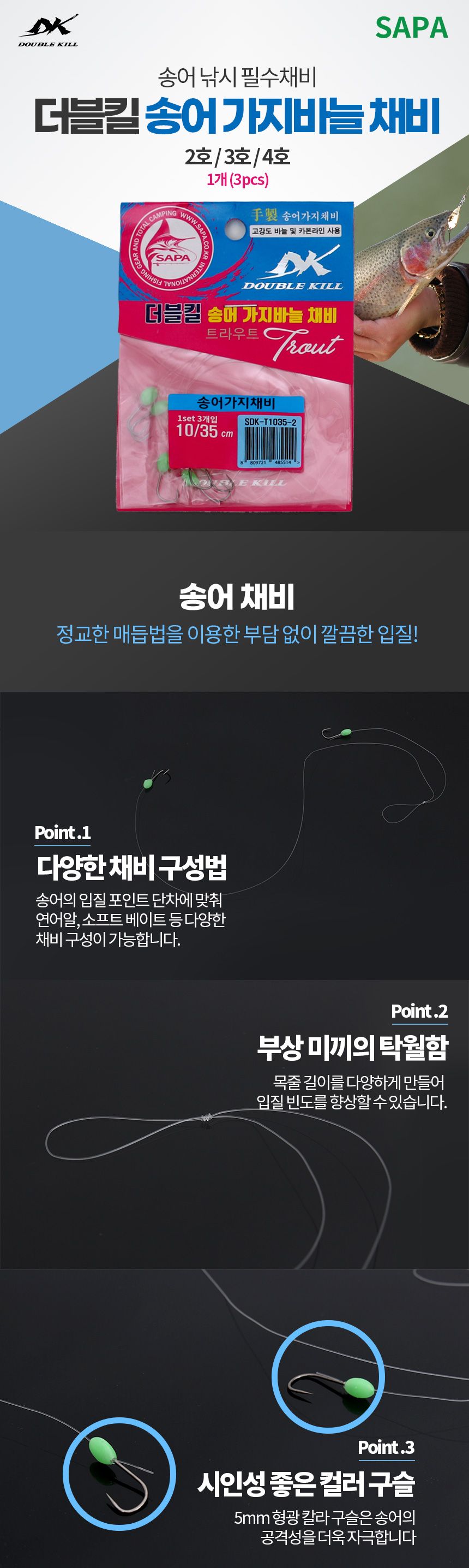 싸파 더블킬 송어 가지바늘 채비 4호 겨울 송어낚시 채비 낚시채비 낚시용채비 바늘 낚시바늘 낚시용바늘 낚시후크 낚시웜 낚시도구 낚시소품