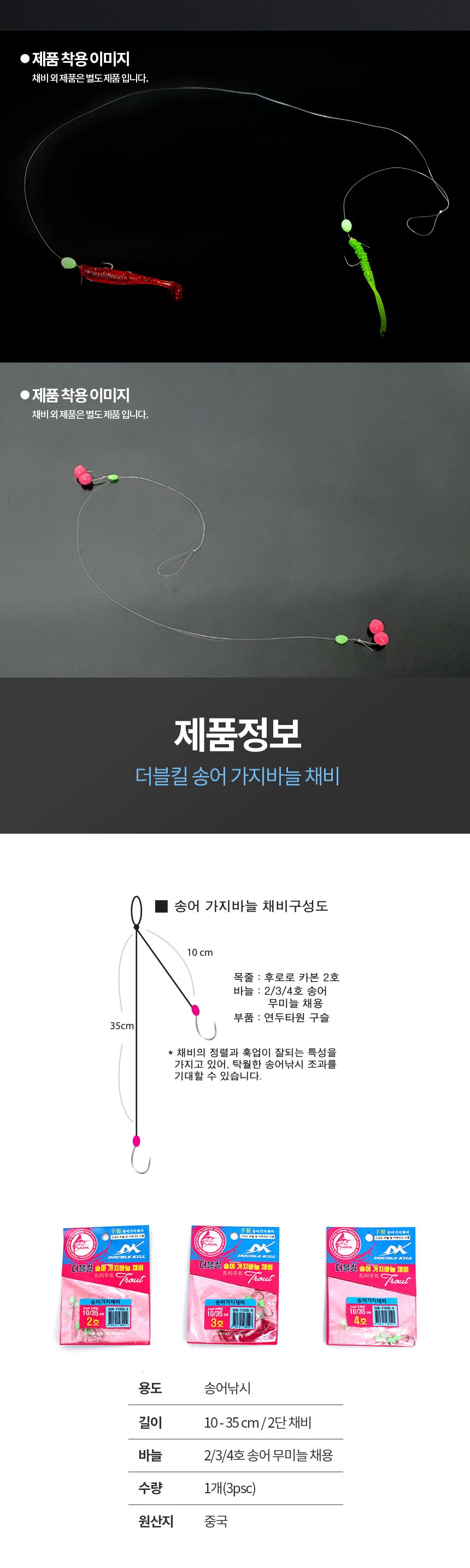 싸파 더블킬 송어 가지바늘 채비 4호 겨울 송어낚시 채비 낚시채비 낚시용채비 바늘 낚시바늘 낚시용바늘 낚시후크 낚시웜 낚시도구 낚시소품