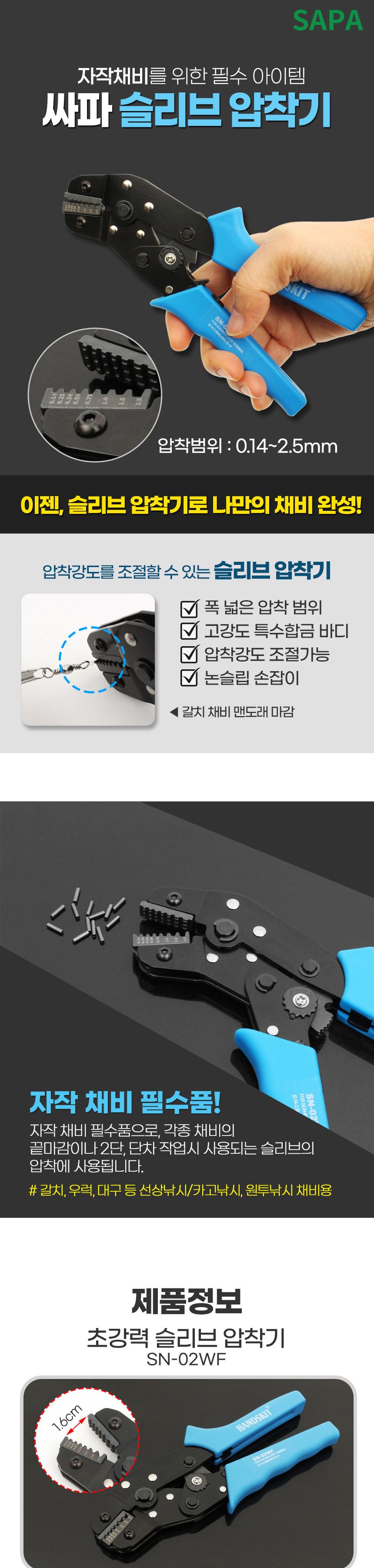 싸파 슬리브 압착기 갈치 우럭 자작 채비 압착기 낚시압착기 낚시용압착기 갈치압착기 우럭압착기 낚시공구 낚시도구 휴대용압착기 수동압착기 낚시소품