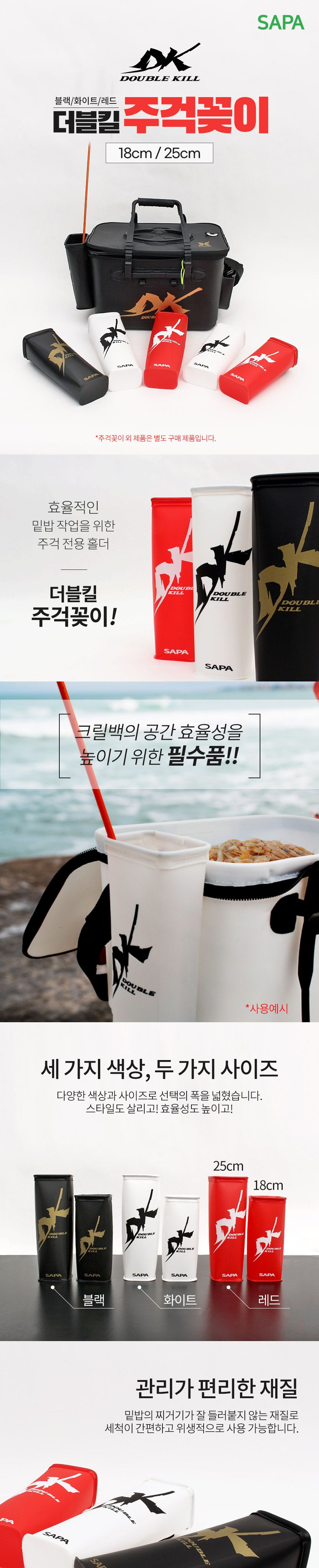 싸파 더블킬 주걱꽂이 25cm 레드 밑밥 주걱 홀더 주걱꽂이 낚시주걱꽂이 주걱홀더 주걱함 주걱케이스 주걱통 낚시도구 낚시용품 낚시편의도구 낚시악세사리