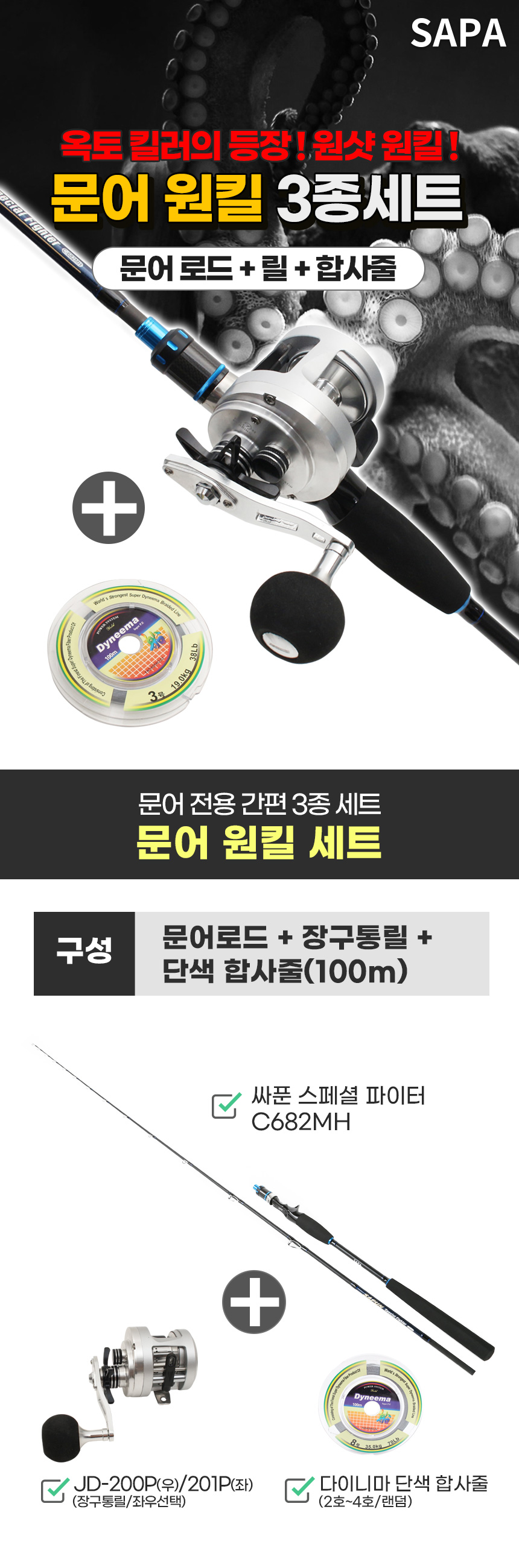 싸파 문어 원킬 3종세트 좌핸들 문어낚시 낚시대 낚싯대 문어낚시대 문어낚싯대 바다낚시 바다낚시대 바다낚싯대 낚시전용대 루어낚시대 원투낚시대