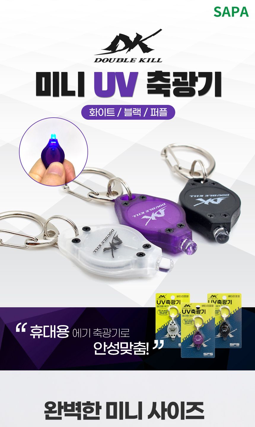 더블킬 미니 UV 축광기 화이트 휴대용 주꾸미 갑오징어 UV축광기 미니UV축광기 미니축광기 휴대용UV축광기 휴대용미니UV축광기 휴대용미니축광기 에기UV축광기 에기축광기 미니에기축광기 휴대용에기축광기