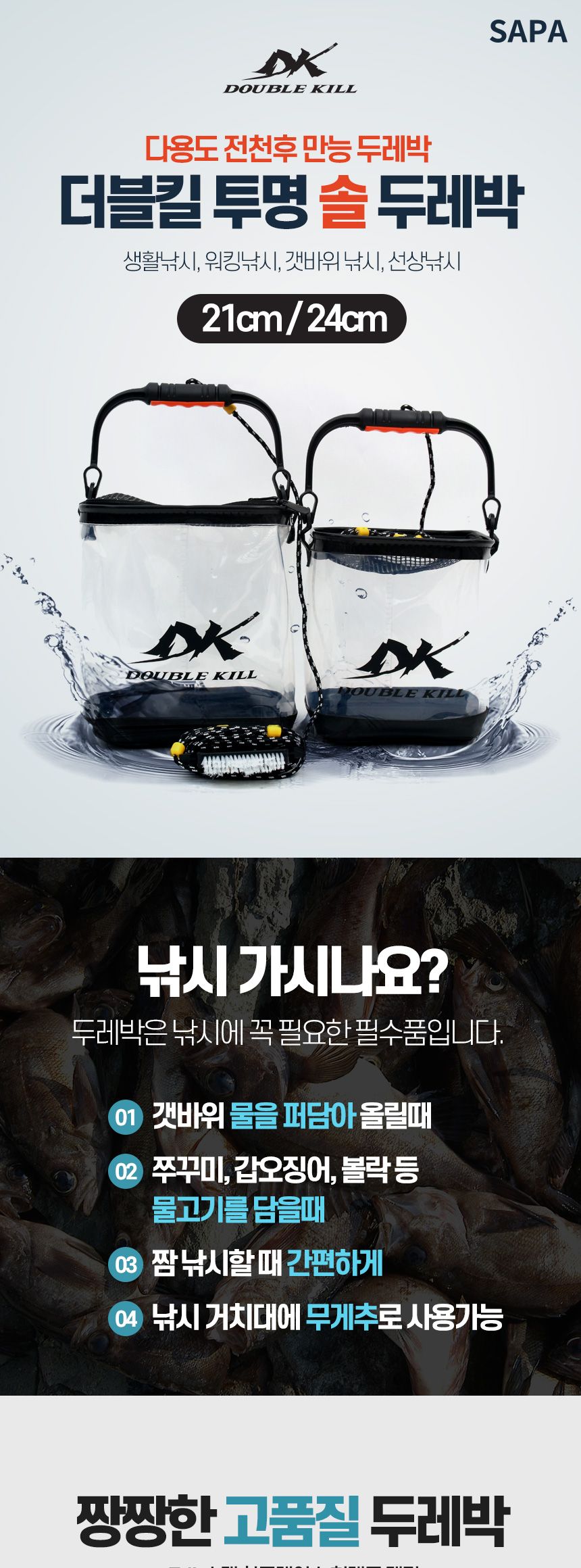 더블킬 투명 솔 두레박 24cm 접이식 물통 갯바위낚시 미끼통 물고기먹이통 물고기먹이박스 밑밥박스 투명솔두레박 솔두레박 미끼보관통 밑밥보관통 물고기먹이보관통 두레박 미끼두레박 접이식두레박