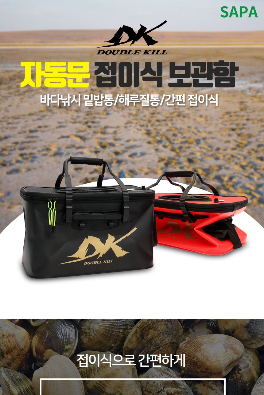 더블킬 자동문 접이식 보관함 블랙 크릴백 떡밥 살림통 크릴백케이스 자동문접이형보관함 해루질통 밑밥통 물고기먹이통 물고기먹이박스 밑밥박스 밑밥보관통 물고기먹이보관통 살림통