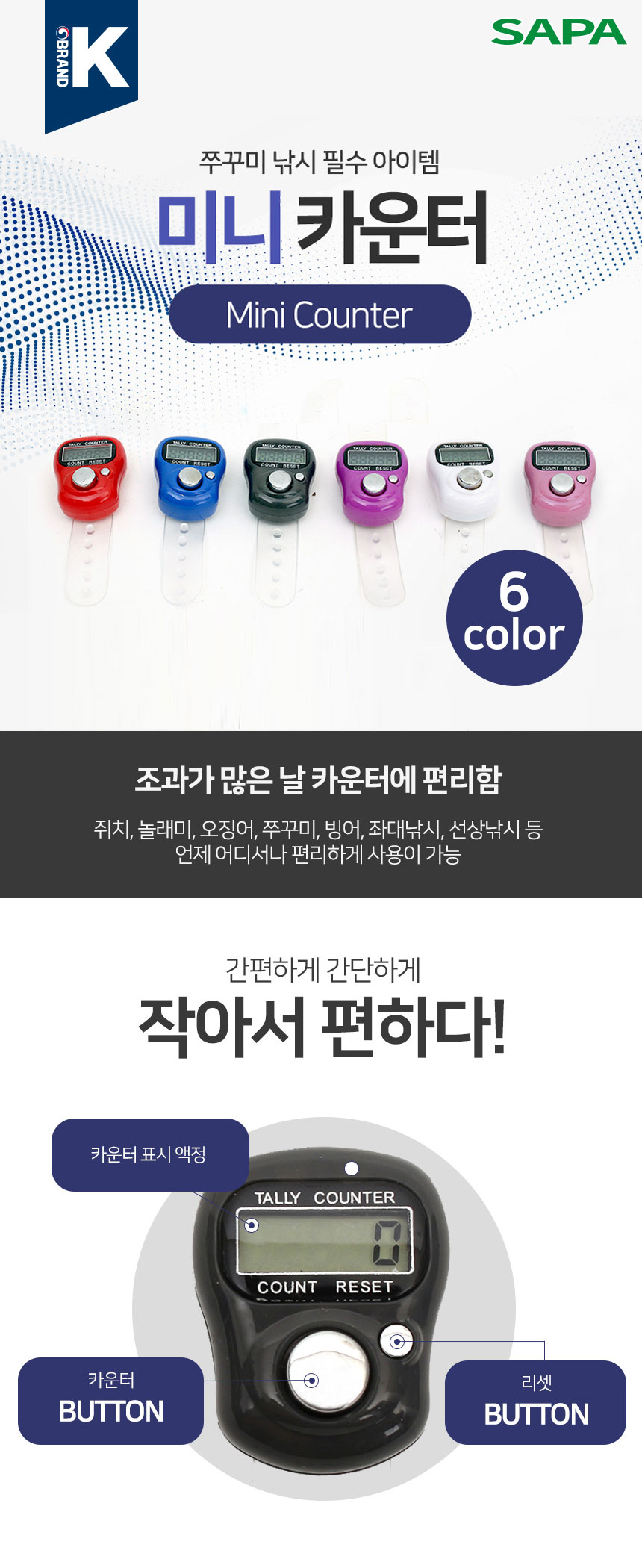 싸파 수량 미니 카운터 바이올렛 수량체크기 카운터기 계수기 낚시계수기 낚시용계수기 휴대용계수기 미니계수기 카운터기 낚시카운터기 낚시수량기 수량체크 수량체크기