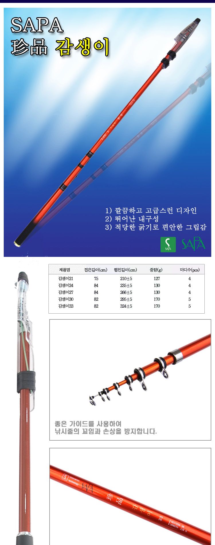 싸파 진품 감생이 240 갯바위 카고 처박기 찌 낚시대 갈치낚싯대 바다낚시 바다낚시대 바다낚싯대 낚시도구 갈치낚시대 고급낚시대 고급낚싯대 낚시용품 낚시전용대