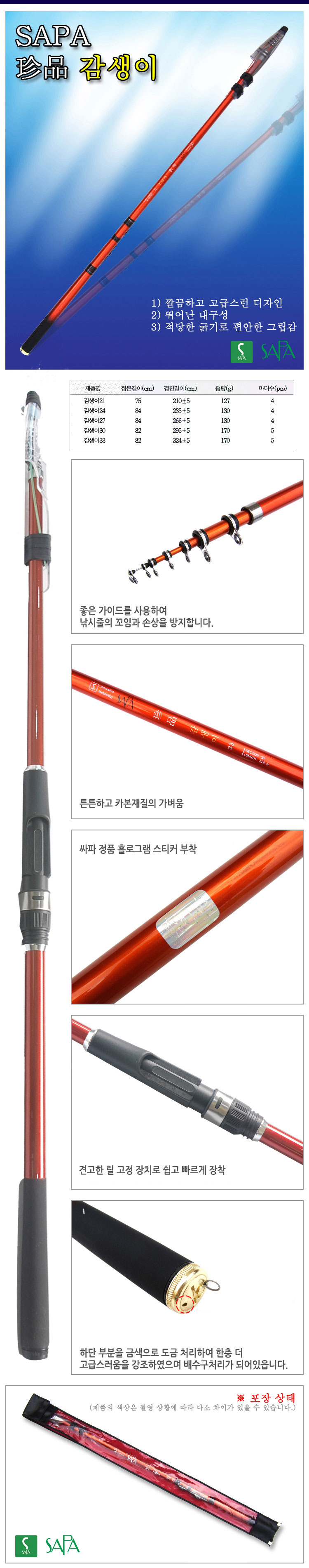 싸파 진품 감생이 210 갯바위 카고 처박기 찌 낚시대 갈치낚싯대 바다낚시 바다낚시대 바다낚싯대 낚시도구 갈치낚시대 고급낚시대 고급낚싯대 낚시용품 낚시전용대