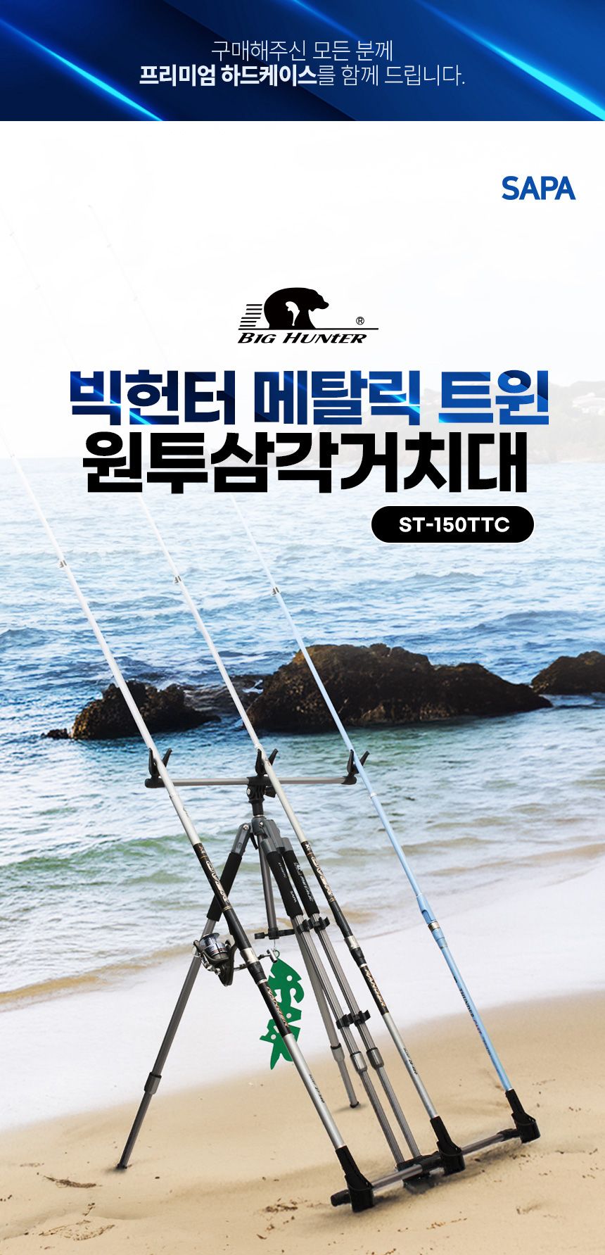 싸파 빅헌터 메탈릭 트윈 원투 삼각 거치대 150 낚시대거치대 낚시거치대 원투받침대 원투삼각대 원투거치대 원투받침 낚시 낚시받침대 트윈원투거치대 트윈원투삼각거치대