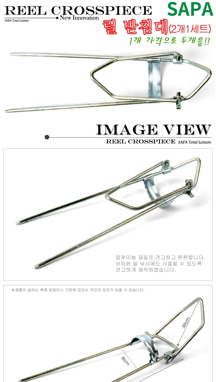 싸파 릴 받침대 2개1세트 낚시받침대 낚시받침 낚시대받침 낚싯대받침 낚시대받침대 낚싯대받침대 낚시도구 낚시소품 낚시용품 낚시편의도구