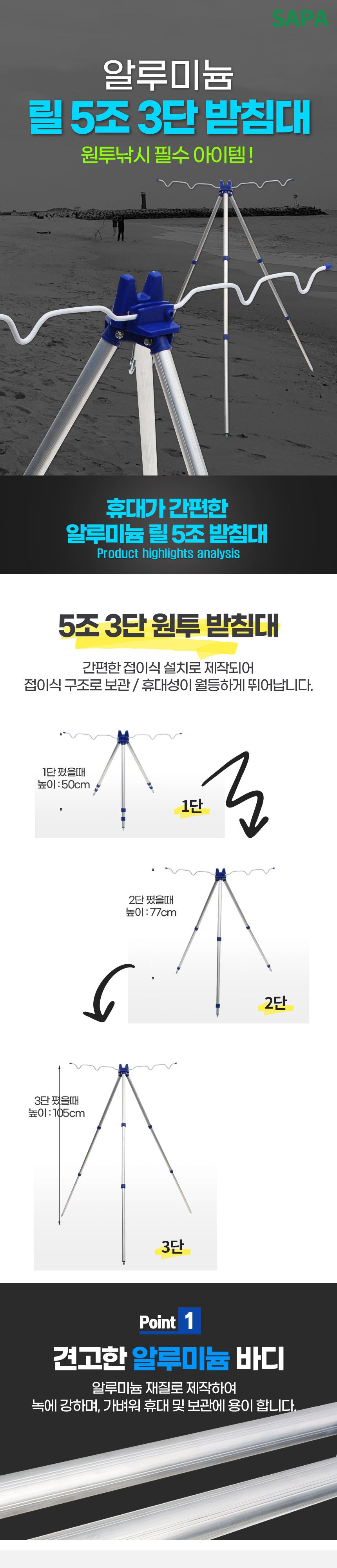 싸파 원투낚시 5조 3단 받침대 삼각대 거치대 받침대 낚시받침대 낚시대받침대 낚시용품 민물낚시용품 낚시거치대 낚시대거치대 낚시용받침대 낚시대고정 낚시대용받침대
