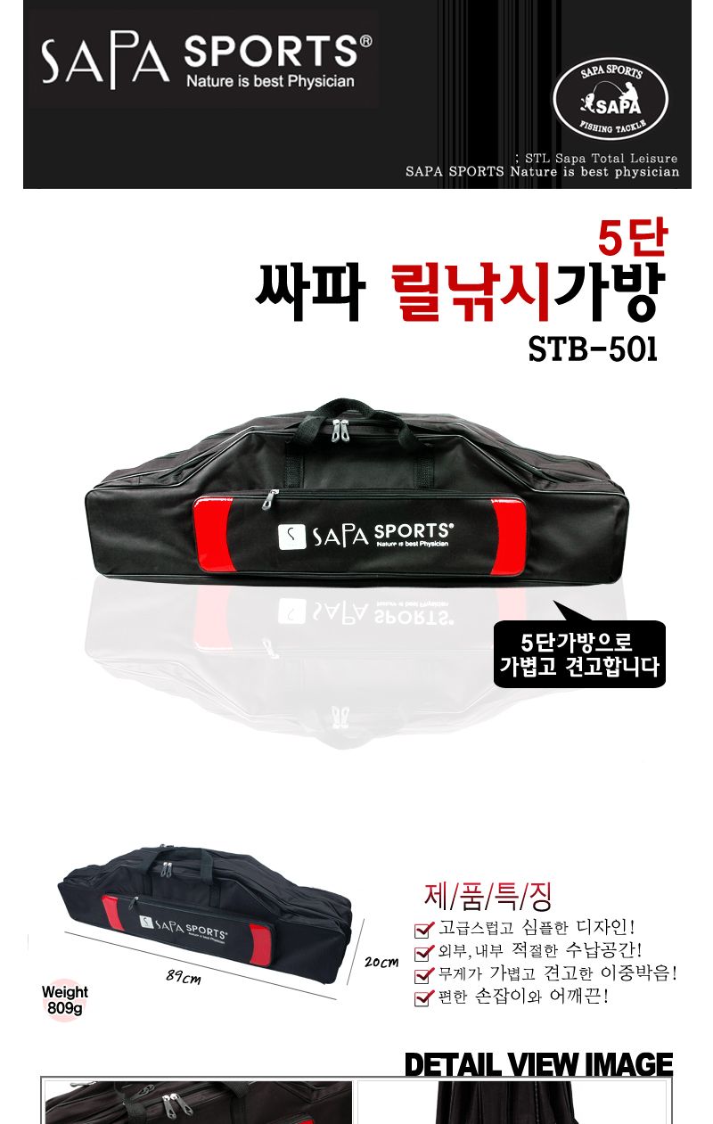 싸파 5단 릴낚시 가방 STB-501 장비수납 3단 + 양옆 2단 낚시가방 낚시백 낚시팩 낚시전용가방 릴가방 릴낚시가방 바다낚시가방 낚시용가방 낚시용품 낚시수납가방