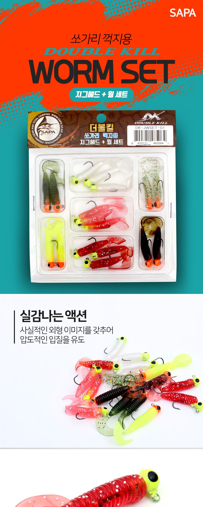 싸파 더블킬 지그헤드 웜 세트 웜 그럽웜 낚시웜 낚시용품 루어낚시 루어낚시용품 민물낚시 바다낚시 낚시용웜 루어웜