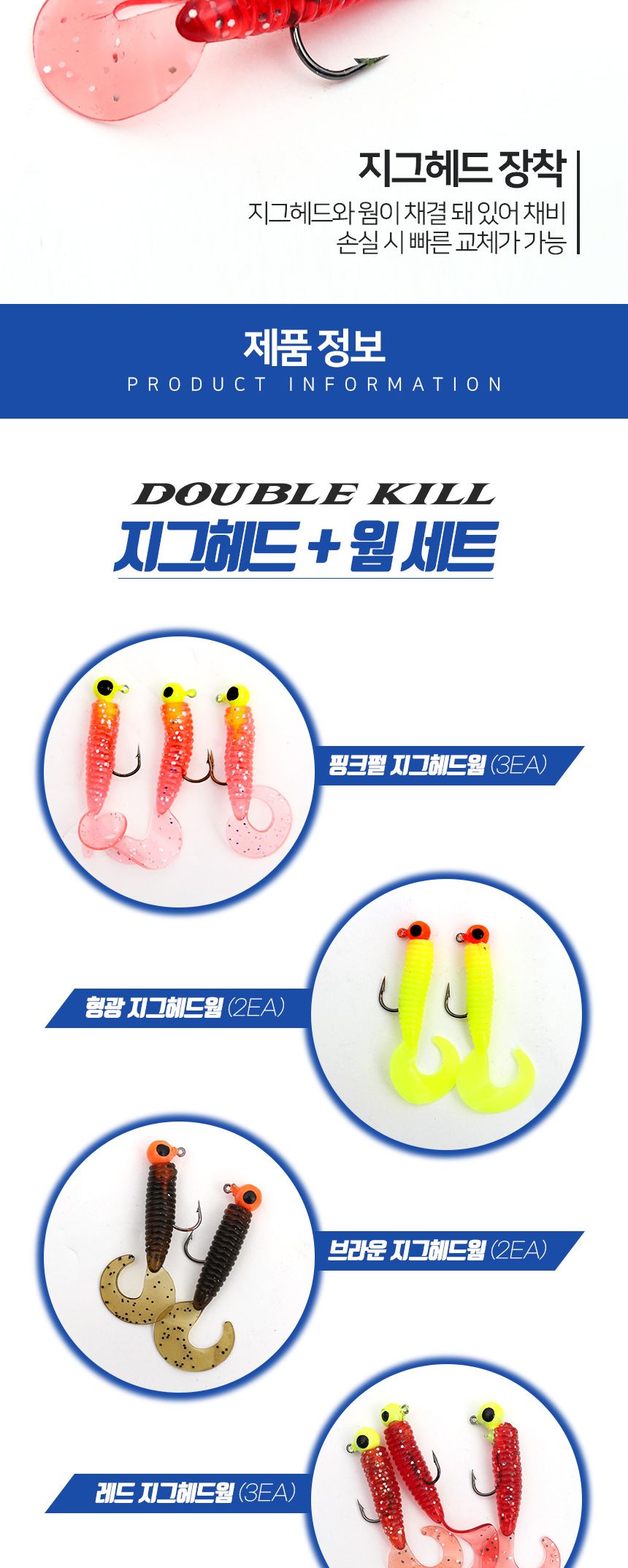 싸파 더블킬 지그헤드 웜 세트 웜 그럽웜 낚시웜 낚시용품 루어낚시 루어낚시용품 민물낚시 바다낚시 낚시용웜 루어웜