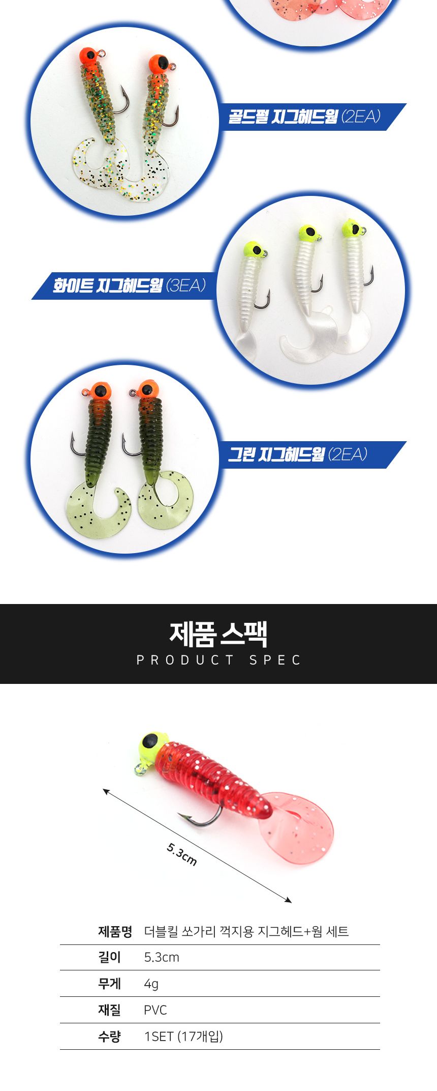 싸파 더블킬 지그헤드 웜 세트 웜 그럽웜 낚시웜 낚시용품 루어낚시 루어낚시용품 민물낚시 바다낚시 낚시용웜 루어웜