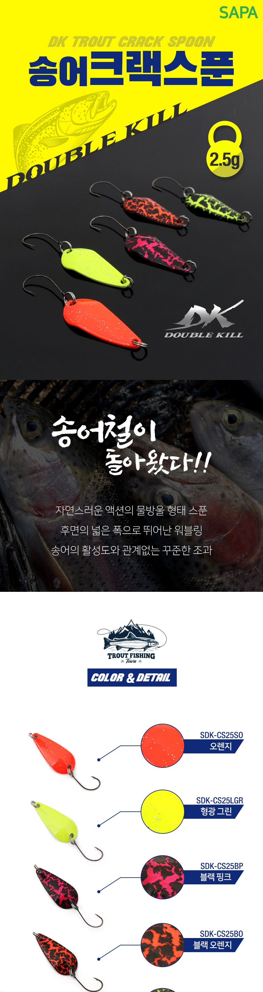 싸파 더블킬 송어 크랙스푼 2.5g 블랙그린 산천어 미끼 낚시미끼 가짜미끼 루어낚시 루어낚시용 루어낚시용미끼 낚시용품 낚시악세사리 루어낚시용품 바다낚시 바다낚시미끼