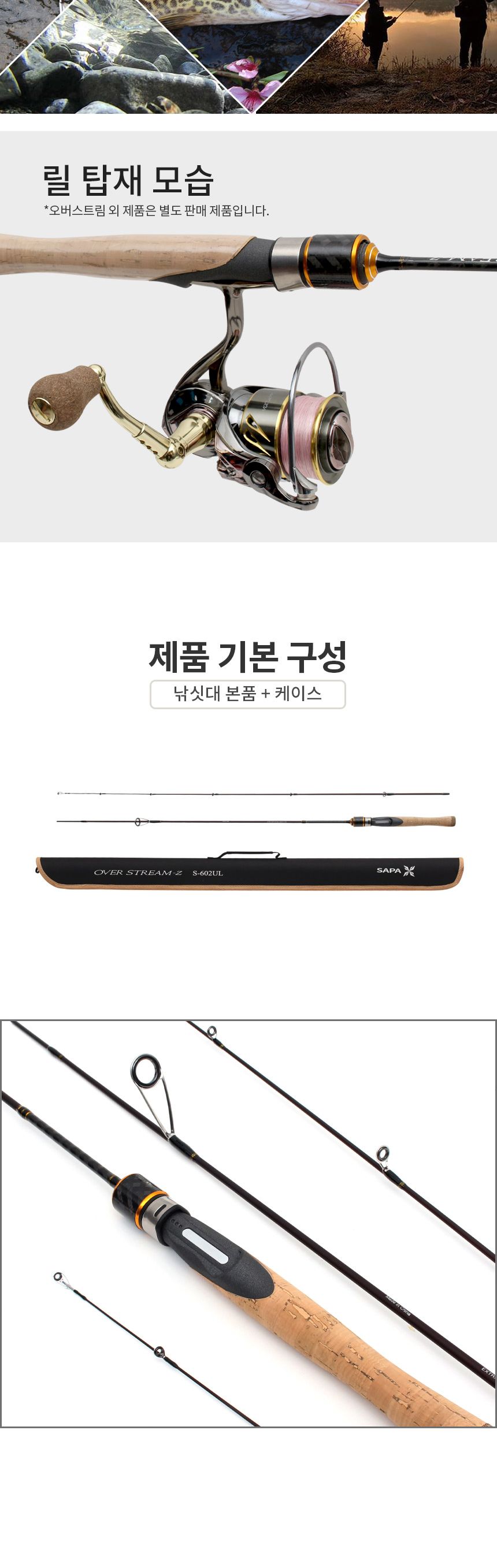 싸파 오버스트림 Z 낚시대 S-562FUL 계류대 쏘가리 송어낚시대 송어낚싯대 릴낚시대 릴낚싯대 낚시도구 낚시용품 낚시소품 낚시전용대 민물낚시대 쏘가리낚시대