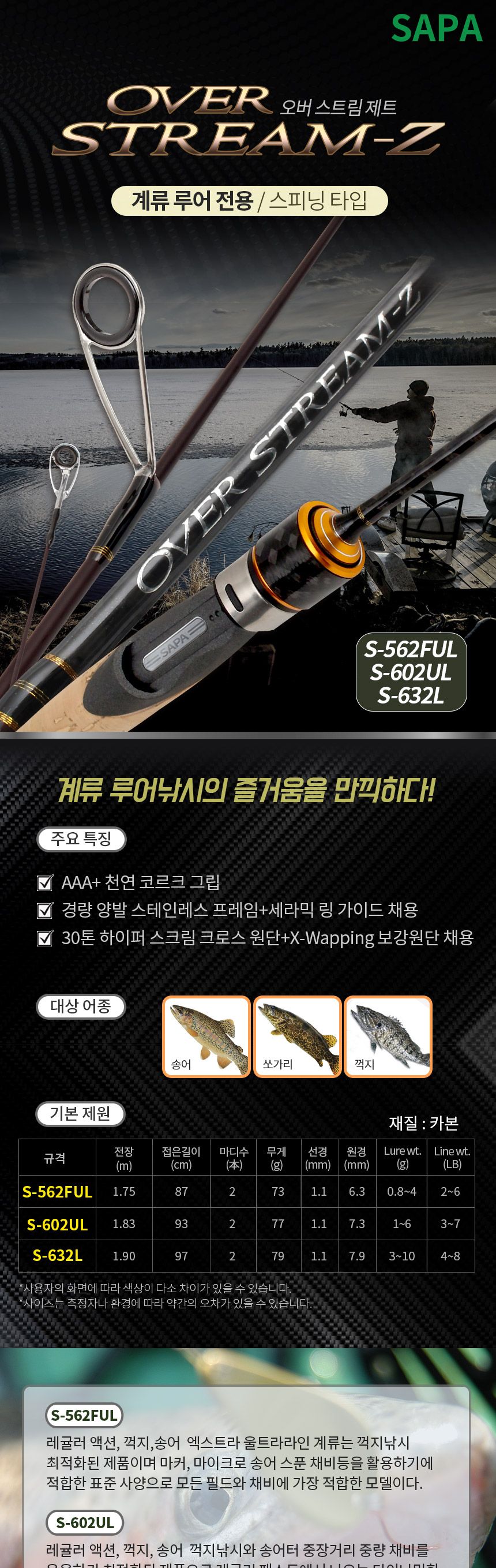 싸파 오버스트림 Z 낚시대 S-602UL 계류대 쏘가리 송어낚시대 송어낚싯대 릴낚시대 릴낚싯대 낚시도구 낚시용품 낚시소품 낚시전용대 민물낚시대 쏘가리낚시대