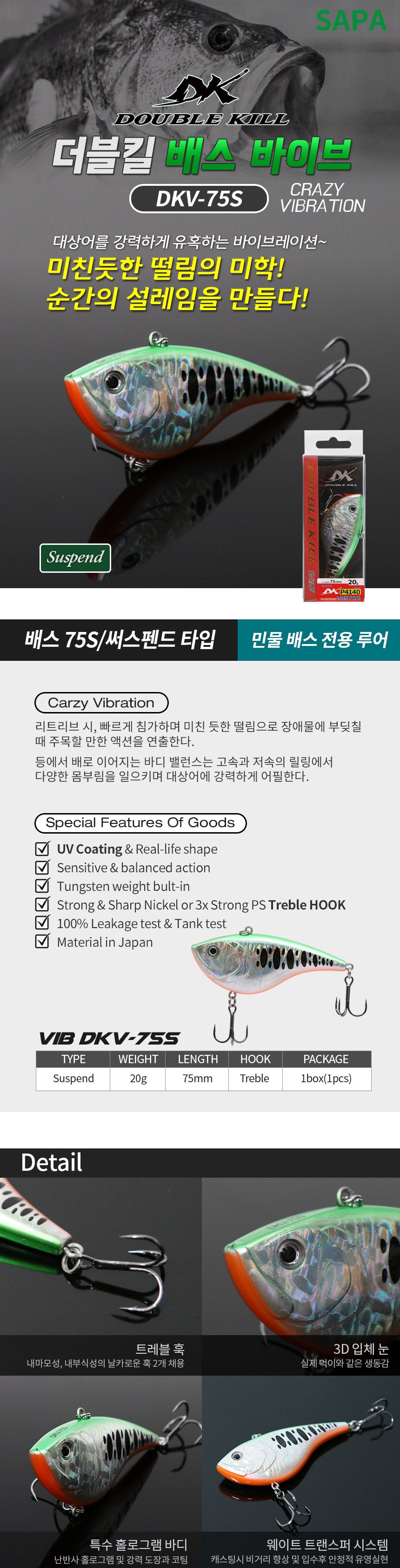 싸파 더블킬 바이브 75S-P4140 20g 미끼 낚시미끼 가짜미끼 루어낚시 루어낚시용 루어낚시용미끼 낚시용품 낚시악세사리 루어낚시용품 바다낚시 바다낚시미끼