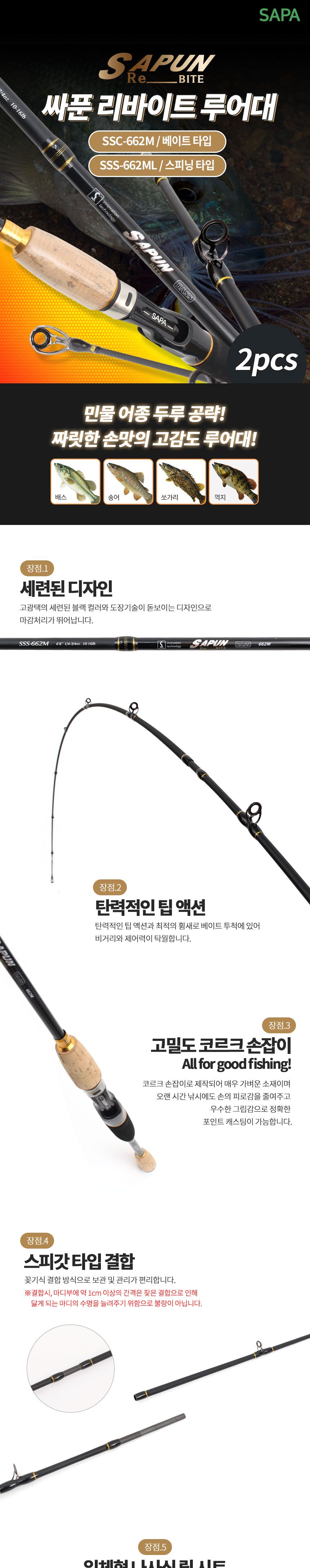 싸파 싸푼 리바이트 배스 루어대 2pcs 베이트타입 SSC-662M 루어낚시대 루어낚싯대 릴낚시대 릴낚싯대 낚시도구 낚시용품 낚시소품 낚시전용대 민물낚시대 바다낚시대