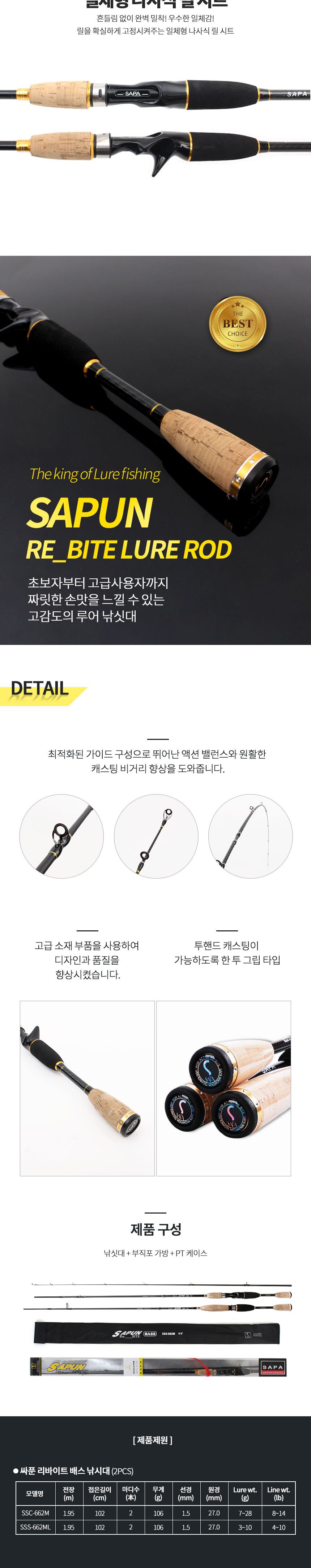 싸파 싸푼 리바이트 배스 루어대 2pcs 스피닝타입 SSS-662ML 루어낚시대 루어낚싯대 릴낚시대 릴낚싯대 낚시도구 낚시용품 낚시소품 낚시전용대 민물낚시대 바다낚시대