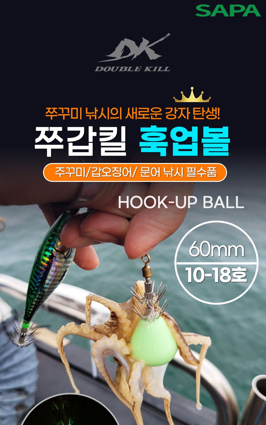 싸파 더블킬 쭈갑킬 16호 훅업볼 축광 주꾸미 채비 채비 낚시채비 낚시용채비 바늘 낚시바늘 낚시용바늘 낚시후크 낚시웜 낚시도구 낚시소품