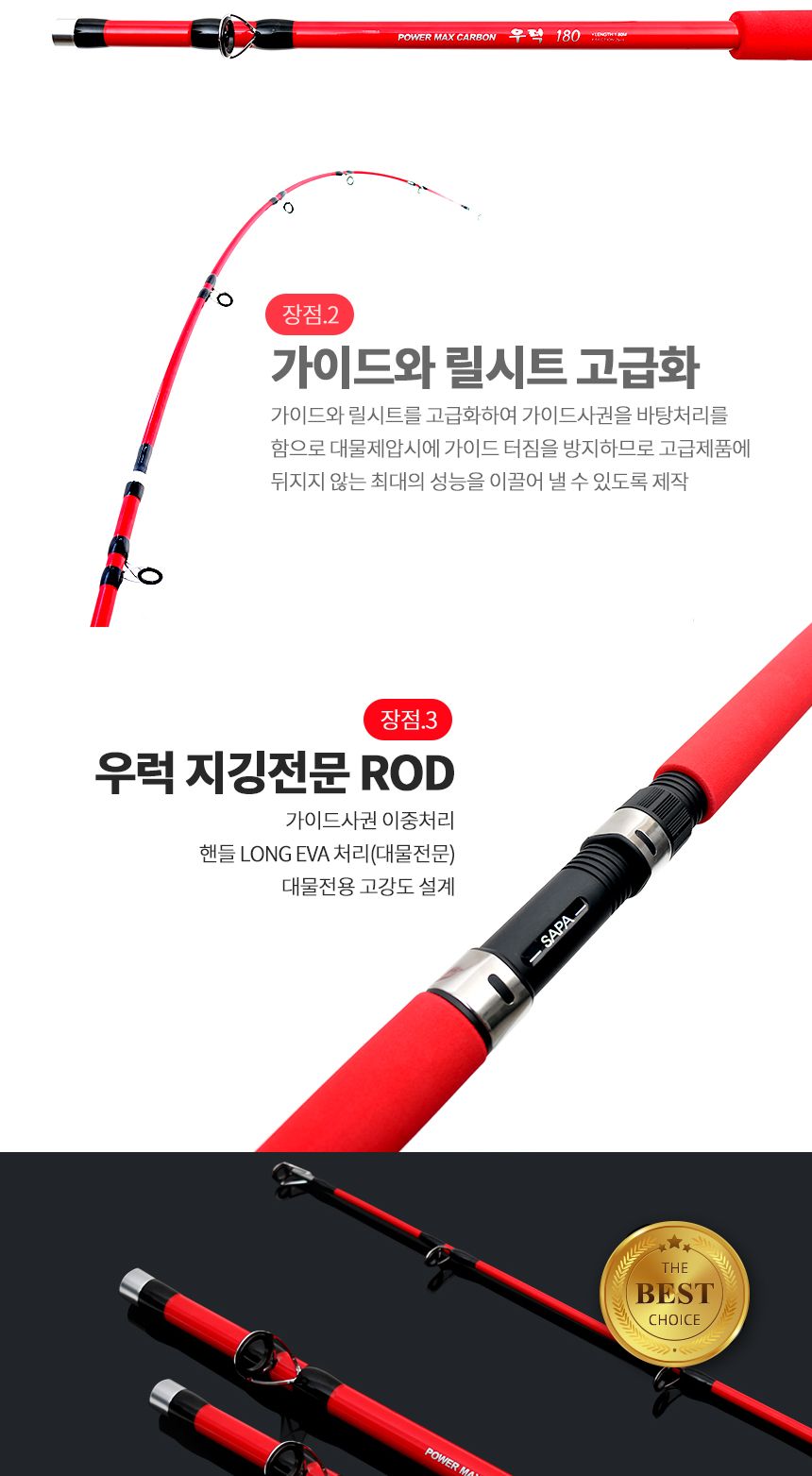 싸파 파워 맥스 카본 우럭 180 바다 우럭 낚시대 낚싯대 바다낚시 바다낚시대 바다낚싯대 낚시도구 낚시대 고급낚시대 고급낚싯대 낚시용품 낚시전용대