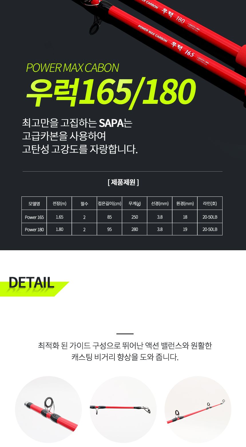 싸파 파워 맥스 카본 우럭 180 바다 우럭 낚시대 낚싯대 바다낚시 바다낚시대 바다낚싯대 낚시도구 낚시대 고급낚시대 고급낚싯대 낚시용품 낚시전용대