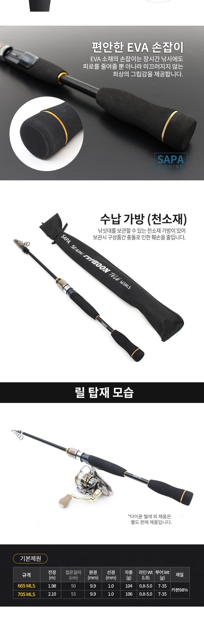 싸파 씨빅 타이푼 텔레 705MLS 루어대 접이식 휴대용 루어낚시대 루어낚싯대 릴낚시대 릴낚싯대 낚시도구 낚시용품 낚시소품 낚시전용대 민물낚시대 루어대