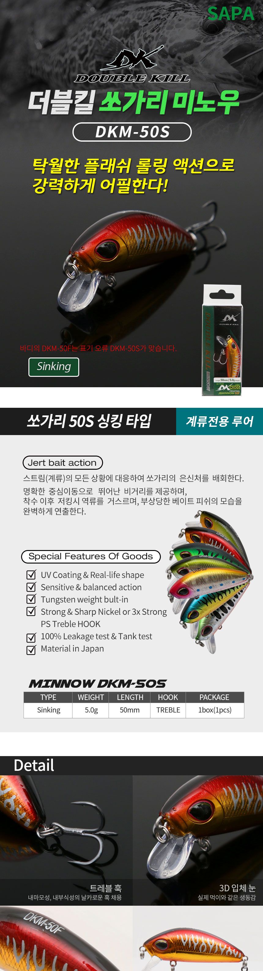 싸파 더블킬 쏘가리 미노우 DKM50F-P349 50mm 미노우 낚시미노우 미끼 낚시미끼 쏘가리미끼 물고기미끼 낚시도구 낚시악세사리 가짜미끼