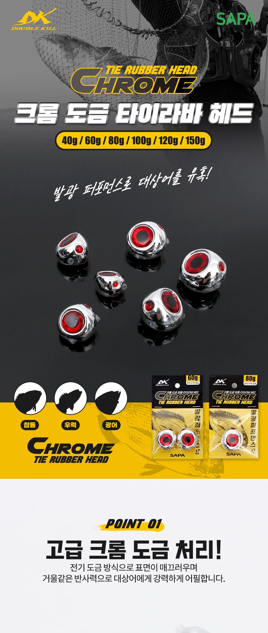 더블킬 크롬 도금 타이라바 헤드 60g/타이라바헤드/크롬타이라바헤드/크롬도금타이라바헤드/빅아이타이라바