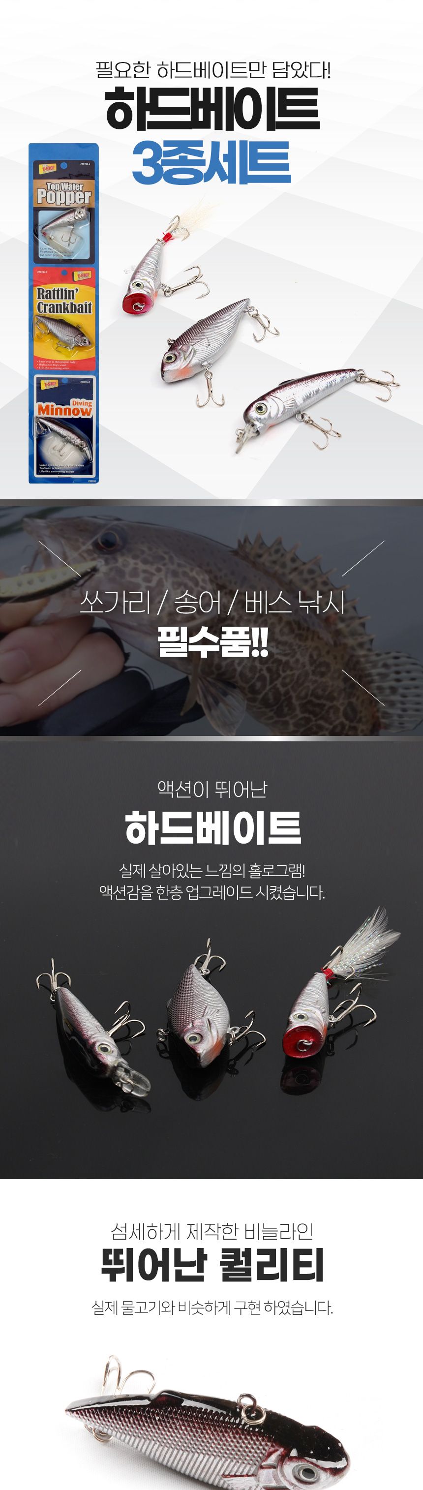 싸파 하드베이트 3종 세트- 쏘가리 송어 루어낚시 채비 채비 낚시채비 낚시용채비 바늘 낚시바늘 낚시용바늘 낚시후크 낚시웜 낚시도구 낚시소품