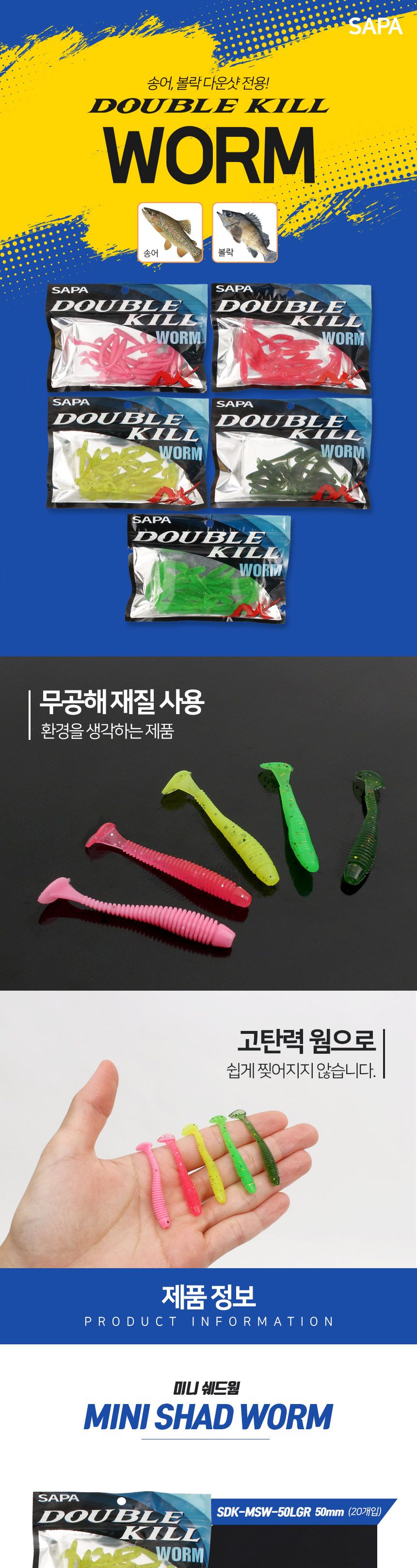 싸파 더블킬 미니쉐드웜 50mm 다크그린 송어 볼락낚시 웜 그럽웜 낚시웜 낚시용품 루어낚시 루어낚시용품 민물낚시 바다낚시 낚시용웜 루어웜