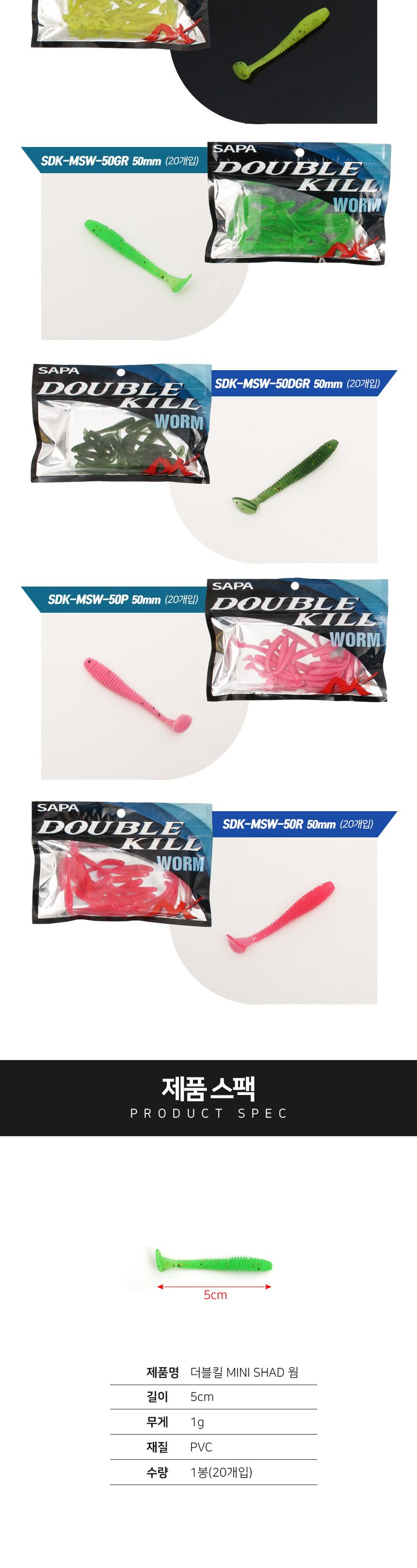싸파 더블킬 미니쉐드웜 50mm 다크그린 송어 볼락낚시 웜 그럽웜 낚시웜 낚시용품 루어낚시 루어낚시용품 민물낚시 바다낚시 낚시용웜 루어웜