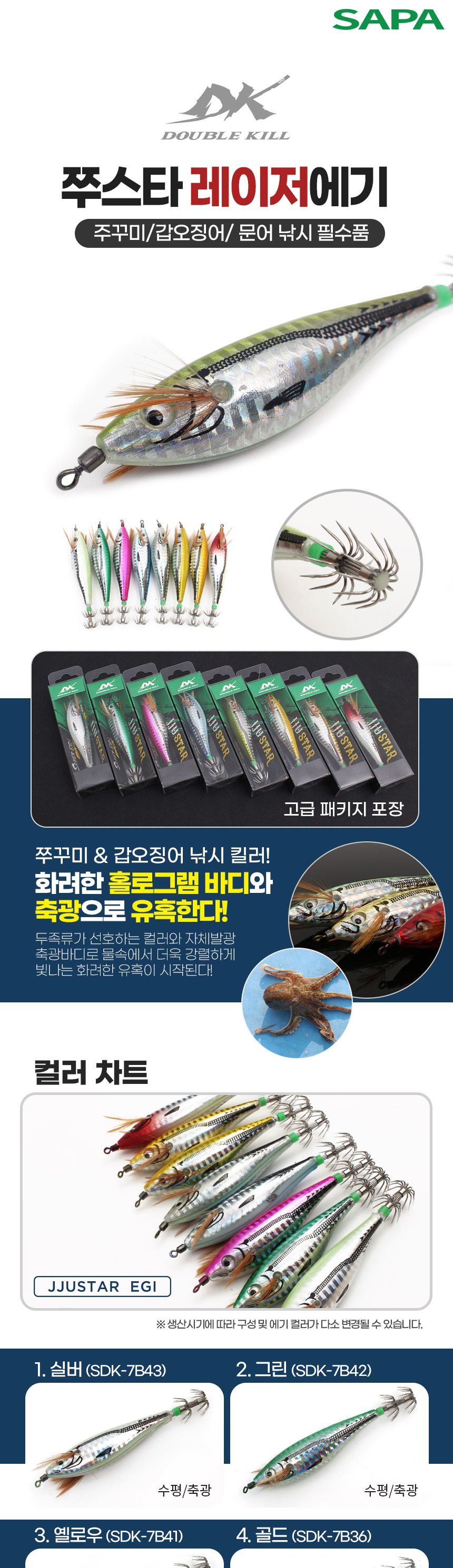 싸파 쭈스타 레이저 에기 블루 SDK-7B37 쭈꾸미 미끼 낚시미끼 가짜미끼 루어낚시 루어낚시용 루어낚시용미끼 낚시용품 낚시악세사리 루어낚시용품 바다낚시 바다낚시미끼