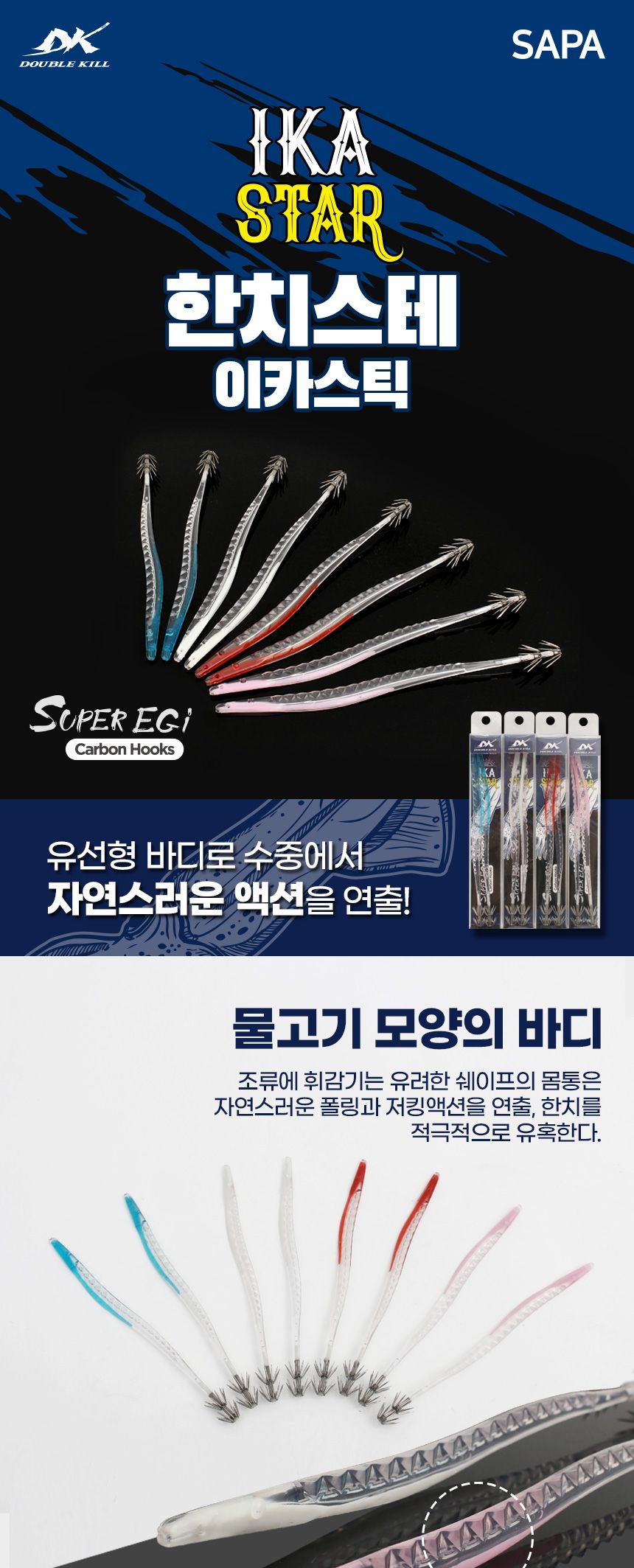 더블킬 이카스타 한치스테 이카스틱 핑크 한치 오징어 미끼 낚시미끼 가짜미끼 루어낚시 루어낚시용 루어낚시용미끼 낚시용품 낚시악세사리 루어낚시용품 바다낚시 바다낚시미끼