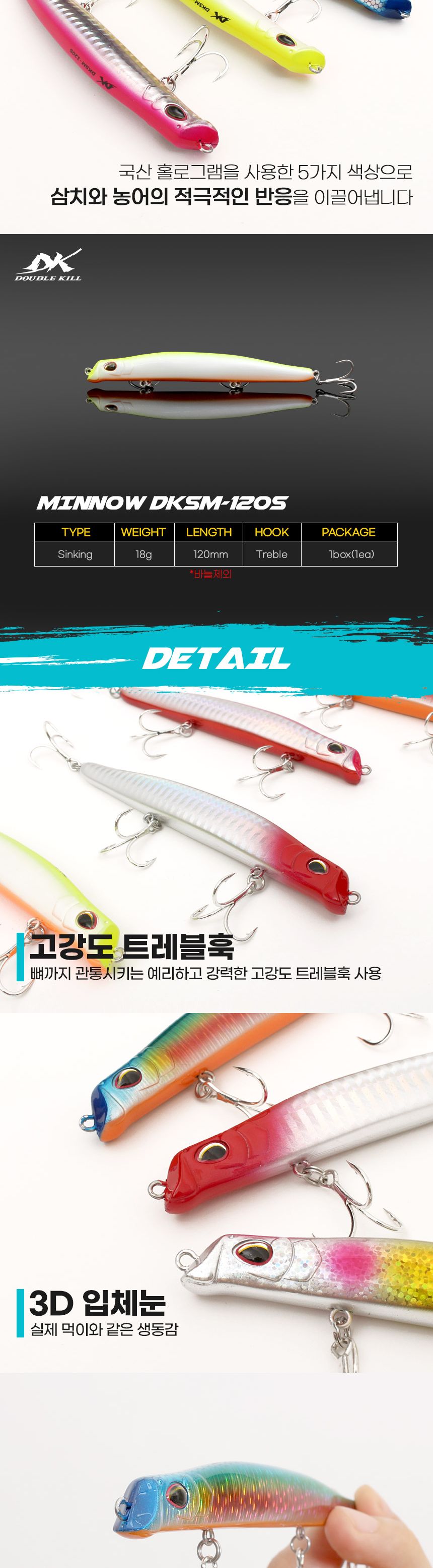 더블킬 미노우 싱킹 18g 120mm 고추장 농어 삼치 미끼 낚시미끼 가짜미끼 루어낚시 루어낚시용 루어낚시용미끼 낚시용품 낚시악세사리 루어낚시용품 바다낚시 바다낚시미끼