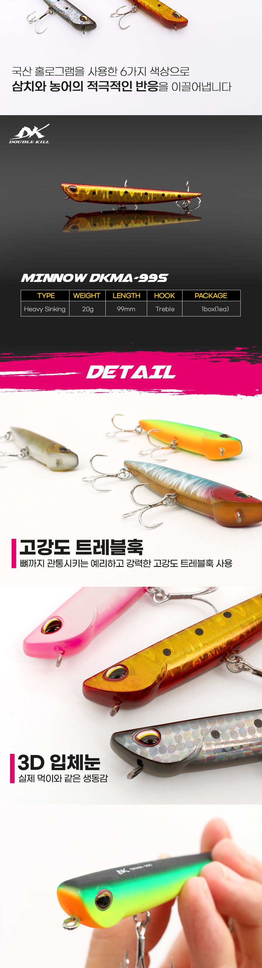 더블킬 미노우 헤비싱킹 20g 99mm 고추장 DKMA99S-004 미끼 낚시미끼 가짜미끼 루어낚시 루어낚시용 루어낚시용미끼 낚시용품 낚시악세사리 루어낚시용품 바다낚시 바다낚시미끼