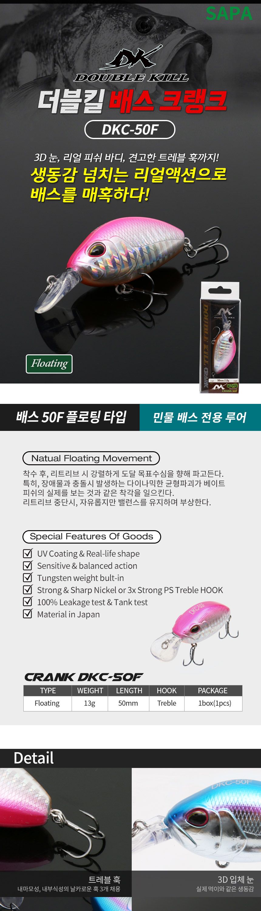 싸파 더블킬 크랭크 베이트 50F-K023 미끼 낚시미끼 가짜미끼 루어낚시 루어낚시용 루어낚시용미끼 낚시용품 낚시악세사리 루어낚시용품 바다낚시 바다낚시미끼
