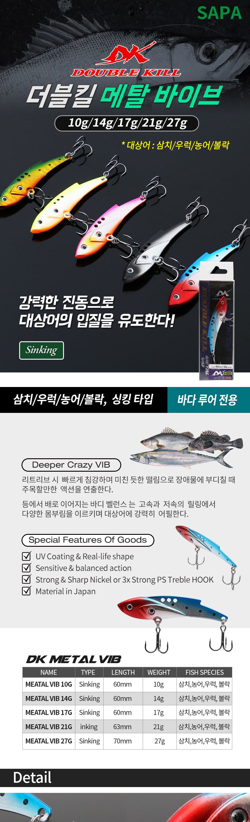 싸파 더블킬 메탈 바이브 DKMV 17g-H76 미끼 낚시미끼 메탈바이브 루어낚시 루어낚시용 루어낚시용미끼 낚시용품 낚시악세사리 루어낚시용품 바다낚시 바다낚시미끼