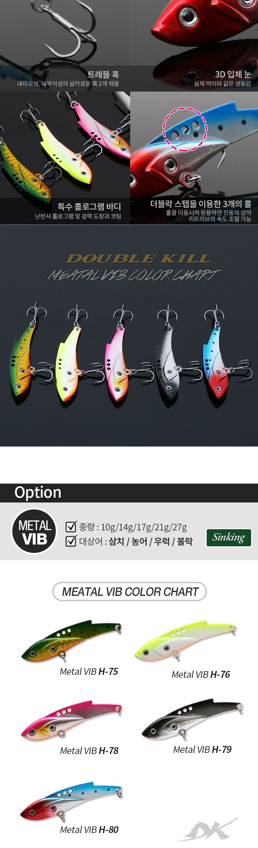 싸파 더블킬 메탈 바이브 DKMV 27g-H80 미끼 낚시미끼 메탈바이브 루어낚시 루어낚시용 루어낚시용미끼 낚시용품 낚시악세사리 루어낚시용품 바다낚시 바다낚시미끼