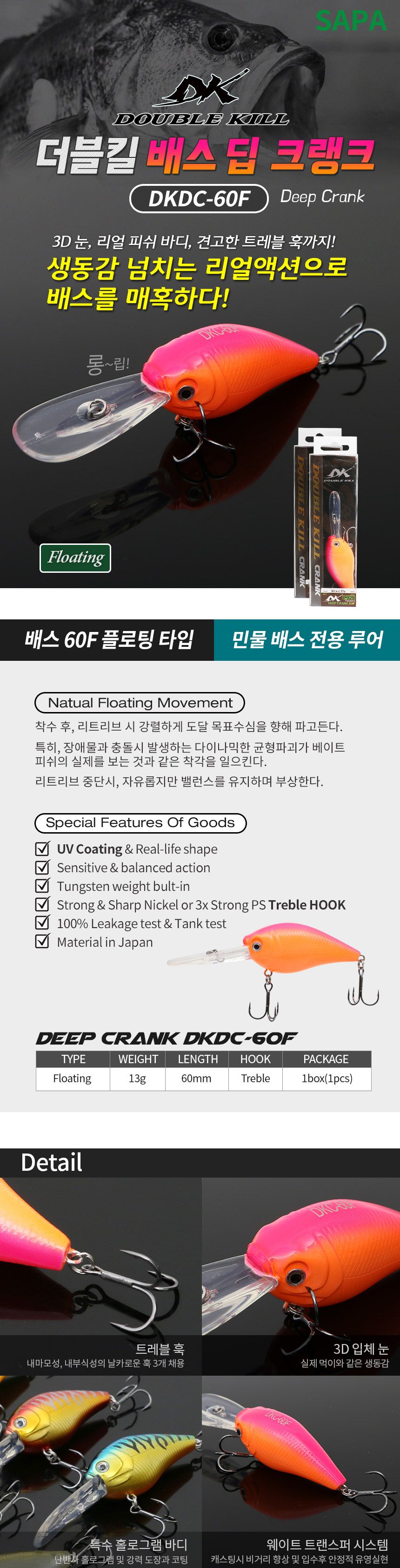 싸파 더블킬 딥 크랭크 DKDC 60F-K004 미끼 낚시미끼 가짜미끼 루어낚시 루어낚시용 루어낚시용미끼 낚시용품 낚시악세사리 루어낚시용품 바다낚시 바다낚시미끼