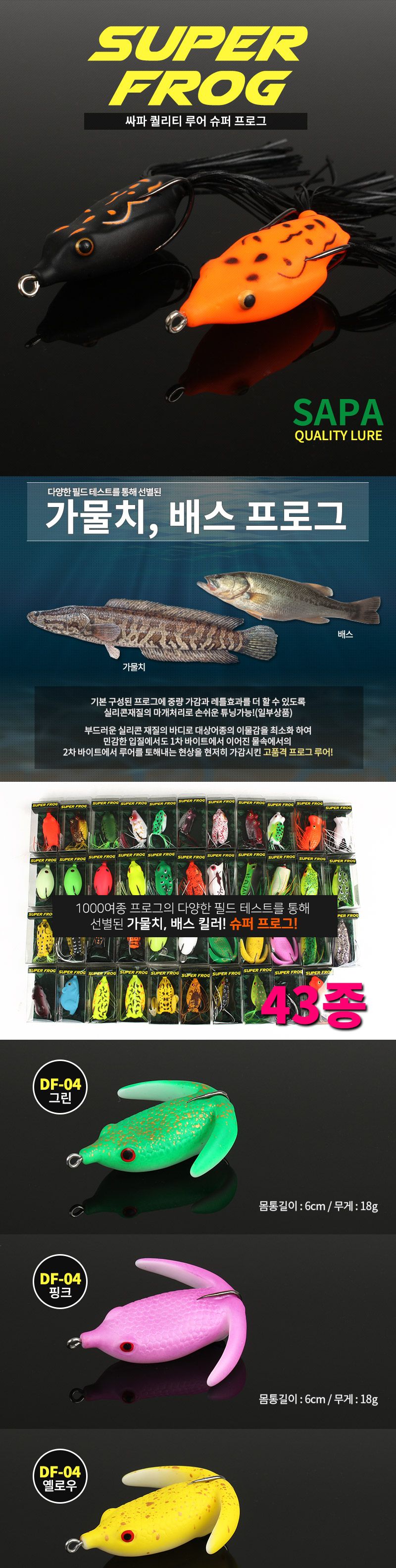 싸파 프로그 43종 모음전 가물치.배스용 루어 웜 플로그 프러그 개구리웜 웜 그럽웜 낚시웜 낚시용품 루어낚시 루어낚시용품 민물낚시 바다낚시 낚시용웜 루어웜